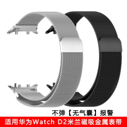 社细 适用华为WatchD2手表金属表带d2运动磁吸小米精钢华为钢带gt4表带