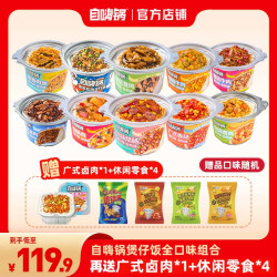 自嗨锅 自热米饭煲仔饭 多口味速食推荐