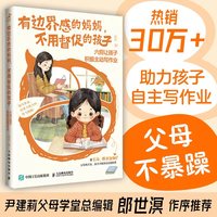 六招让孩子积极主动写作业