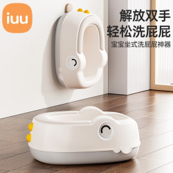 iuu 儿童洗屁股坐凳 宝宝女孩屁屁盆 婴儿男孩清洁专用