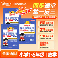 计算小达人小学1-6年级上册提升训练数学口算速算题