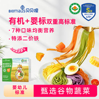 BIOMAUS 7种有机果蔬婴幼儿营养面均衡营养二价铁易吸收优质辅食