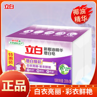 立白 增白皂 椰油洗衣皂 白衣增白皂 去污焕彩留香 低泡易清 100g*3+30g*2