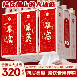 漫花 喜庆挂式抽纸餐巾纸厕纸大抽纸悬挂卫生纸整箱结婚家用实惠装