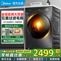 美的 10kg热泵干衣机变频低温护衣烘干空气洗毛屑过滤