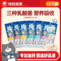 Hell's Kitchen 达人新品地狱厨房乳酸菌猫条猫零食宠物零食湿粮猫饭
