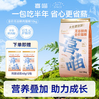 喜喵 猫粮全价无谷鲜肉宠物主食高猫粮