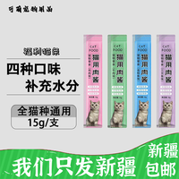 直播间福利鲜肉猫条猫咪幼猫成猫孕猫补充营养罐头猫条