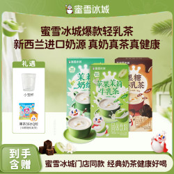 蜜雪冰城 Mixue Bingcheng 蜜雪冰城 茉莉奶绿黑糖牛乳苹果奶绿 500ml*2