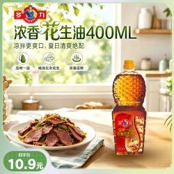 多力 浓香花生油 400ml 压榨 一级 家用炒菜植物油 小瓶装