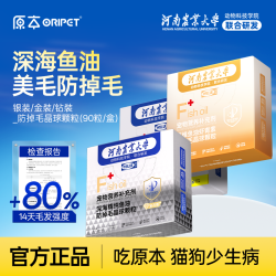 原本 宠物防毛掉美毛亮毛鱼油晶球颗粒冻干D生物素猫狗
