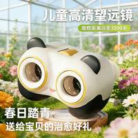 柯学基迪 熊猫儿童望远镜 3到10岁光学高清科学实验户外玩具
