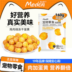 medon 狗狗猫咪宠物零食鸡肉鸭肉绕蛋黄天然高蛋白美毛肉包蛋营养