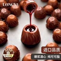 Loncy 比利时进口原料酒心巧克力礼盒 纯可可脂夹心巧克力酒心糖果