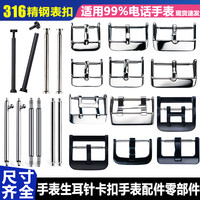 适用手表配件零部件卡扣连接轴开关生耳针快拆小天才表带表扣配件
