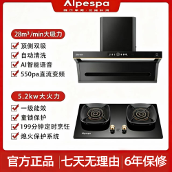 ALPESPA 烟灶套装Ai智能语音油烟机大吸力自动清洗油烟分离