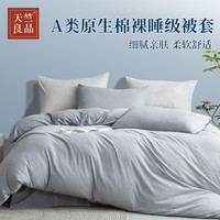 TIANZHU 天竺良品 纯棉被套 2米x2.3米 细条