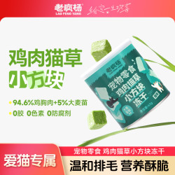 老疯杨 猫咪零食猫草冻干助排毛鸡肉猫草粒