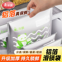 美丽雅 铝箔滑锁密封袋保鲜袋食品级冰箱专用家用封口拉链式加厚袋