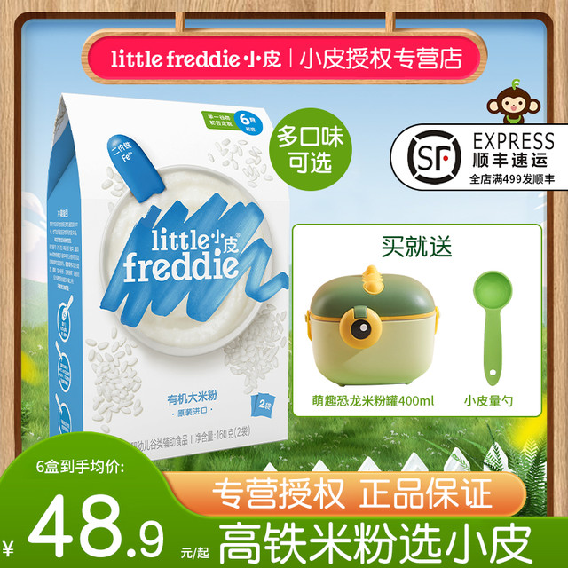 LittleFreddie 高铁婴幼儿原味有机大米粉初添营养宝宝辅食糊6月
