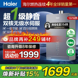海尔 燃气热水器一级静音一级节能家用天然气热水器燃气家用