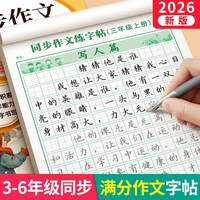 同步作文3-6年级练字帖小学语文精选满分优秀范文文具