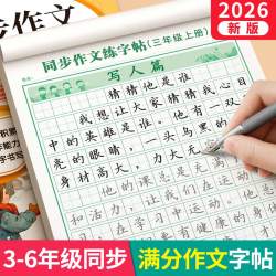 同步作文3-6年级练字帖小学语文精选满分优秀范文文具