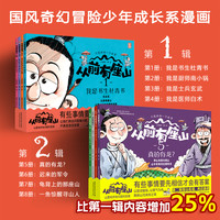 《从前有座山第1+2辑 全8册》少年奇幻冒险漫画 思辨能力