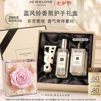 祖·玛珑 祖玛珑心动如初限定礼盒(蓝风铃香水30ml+鼠尾草护手霜30ml) 赠定制永生花+沐浴露100ml