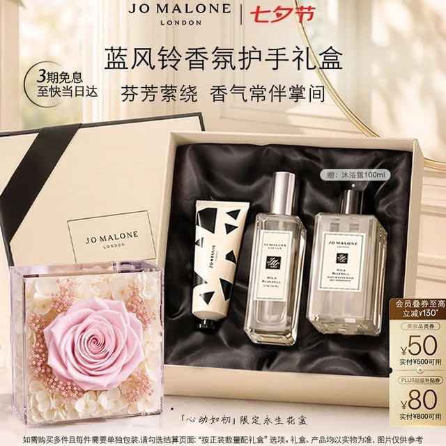 送礼佳品：祖·玛珑 心动如初限定礼盒(蓝风铃香水30ml+鼠尾草护手霜30ml) 赠定制永生花+沐浴露100ml