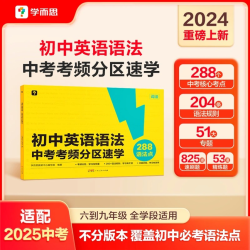 初中英语语法:中考考频分区速学词汇语法单词考点复习