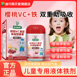 迪巧萌贝爱樱桃VC铁元素果蔬铁血红素铁液态二价铁宝宝缺铁补铁剂