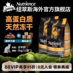 Hagen Nutrience 纽翠斯高蛋白鸡冻干双拼猫粮营养增肥发腮11磅2包