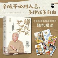 赚钱的艺术    蔡澜的理财之道合集