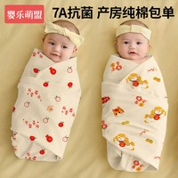 婴乐萌盟 包单初生婴儿纯棉a类新生宝宝防惊跳包巾产房用品婴幼儿薄款包被
