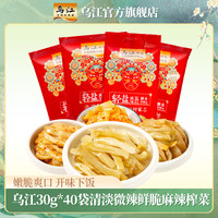 乌江 WUJANG 乌江 国产清淡/微辣/麻辣脆口/鲜脆菜丝 30g*40袋