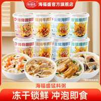 海福盛 冻干粥速食粥暖胃宿舍营养早餐速食冲泡粥醇香多口味食用