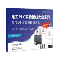 工业帮电工PLC实物接线大全书籍，买书赠送PLC视频课程