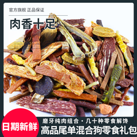 萌萌酷 宠物狗狗零食无添加混合烘干鸡肉鸭肉干营养磨牙棒狗洁齿骨礼包