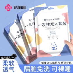洁丽雅 一次性床单被罩旅行装 加厚隔脏床上用品四件套