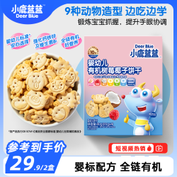 小鹿蓝蓝 宝宝儿童零食品牌磨牙DB