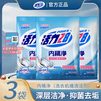 活力28 内桶净 洗衣机清洗剂 消毒杀菌霉除垢清洁剂