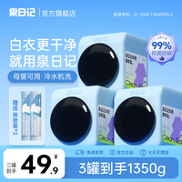 泉日记 衣物爆炸盐去渍护色洗衣粉 450g 单罐装 白衣白净 母婴可用