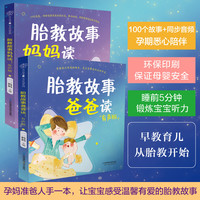 胎教故事爸爸读/妈妈读 全音频 孕期 早教睡前故事胎教
