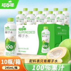 超吉椰 100%NFC椰子水 245ml*10瓶 果汁饮料