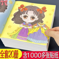 公主换装贴纸女孩儿童益智玩具3到6岁贴纸书化妆本贴贴画