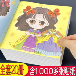公主换装贴纸女孩儿童益智玩具3到6岁贴纸书化妆本贴贴画