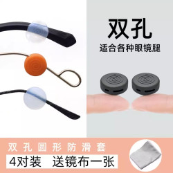 眼镜防滑神器 硅胶套固定耳勾圈腿托通用防掉耳后挂钩
