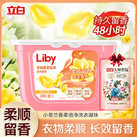 立白 香柔倍净洗衣凝珠 橙花小苍兰