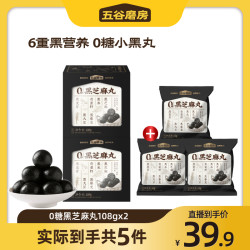 五谷磨房 Wugu Mofang 五谷磨房 无糖芝麻丸 高钙营养健康软糯即食 108g*2盒+63g*3袋